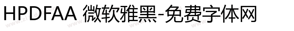 HPDFAA 微软雅黑字体转换